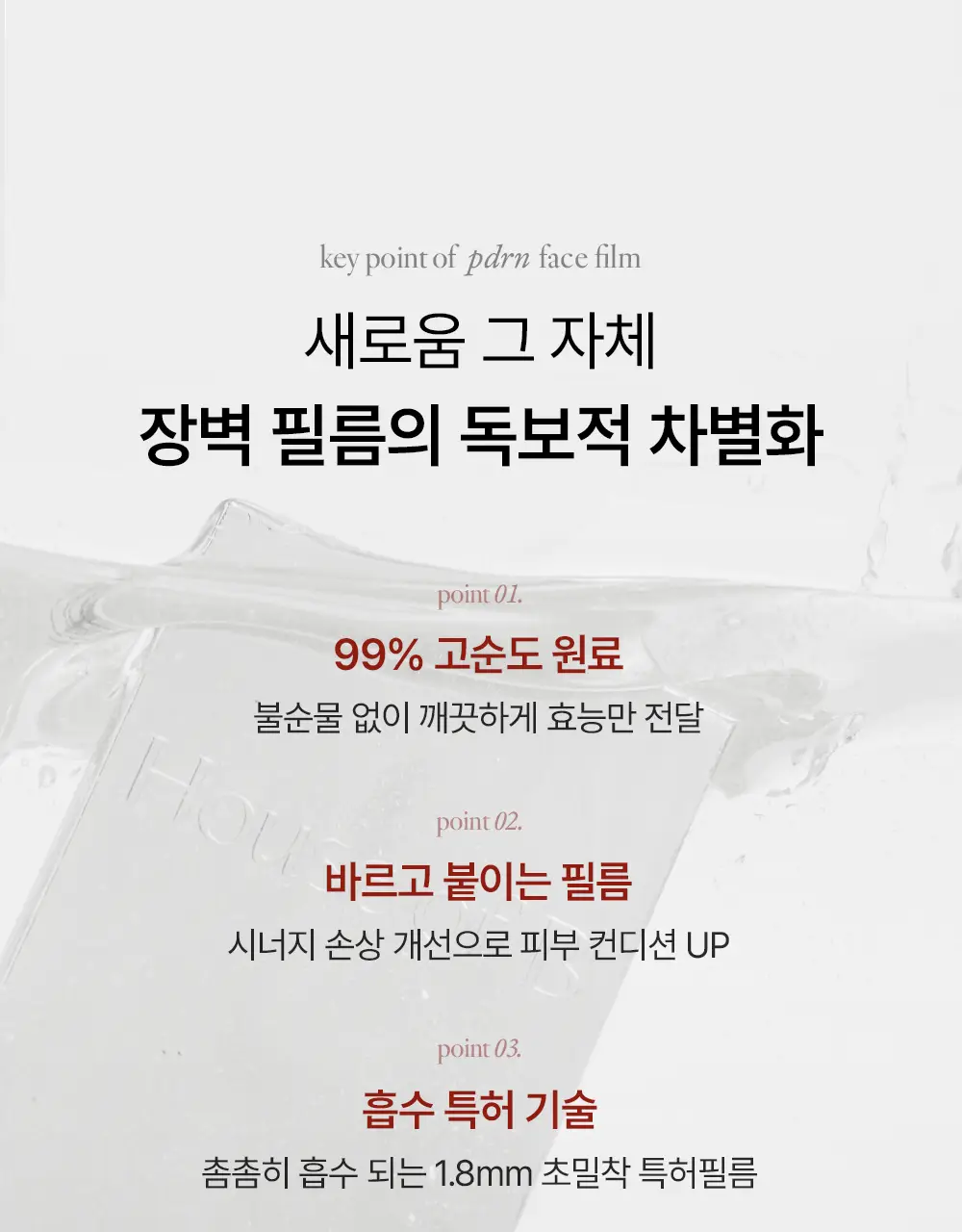 [민킴Pick/300만장판매] 하우스오브비 페이스필름 4매 (글루타치온/피디알엔) 상세페이지 80